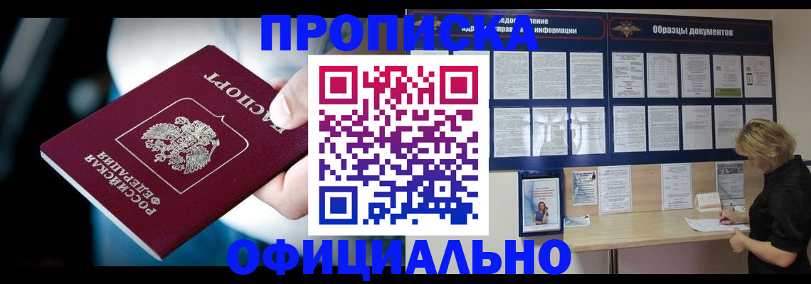 прописка для работы в Лебедяни